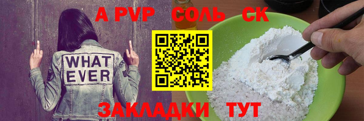 A PVP VHQ  A-PVP СК КРИС  А ПВП  Нефтеюганск  Вход с VPN  A PVP Crystall 