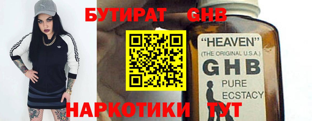 Нефтеюганск  БУТИРАТ 1.4BDO  Вход с VPN 