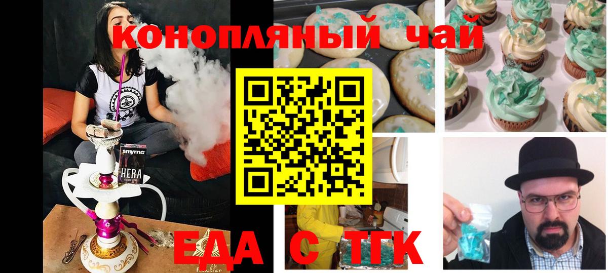 Нефтеюганск  Еда ТГК конопля  Вход с VPN 