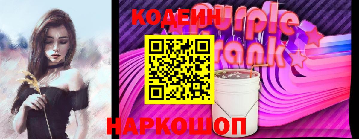 Codein напиток Lean (лин)  Вход с VPN  Нефтеюганск 