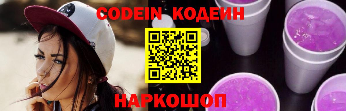 Кодеиновый сироп Lean напиток Lean (лин) Нефтеюганск