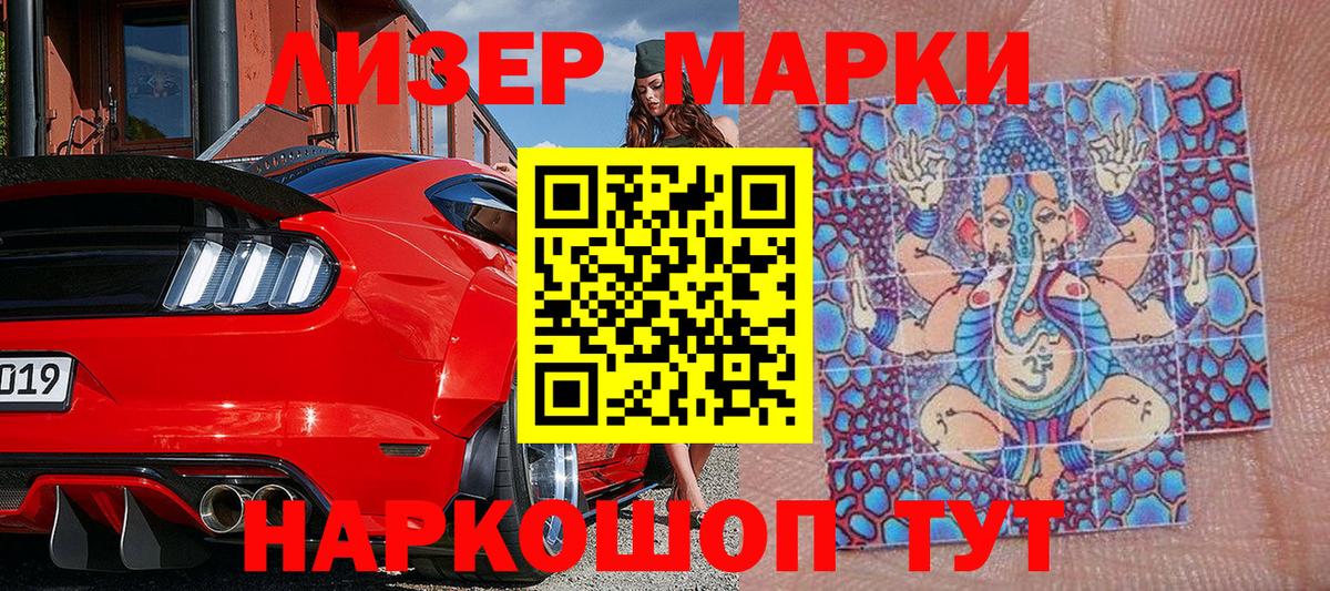 Наркотические марки 1,8мг Нефтеюганск